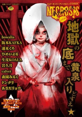 COMICネクロシスvol.30