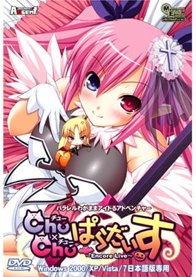 Chu×Chuぱらだいす〜Encore Live〜