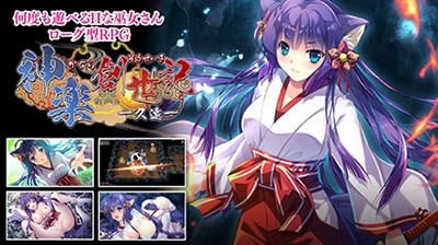 神楽創世記-久遠-