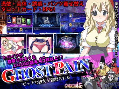GHOST PAIN ビッチな彼女が寝取られる