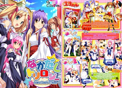 なかだしトリロジー