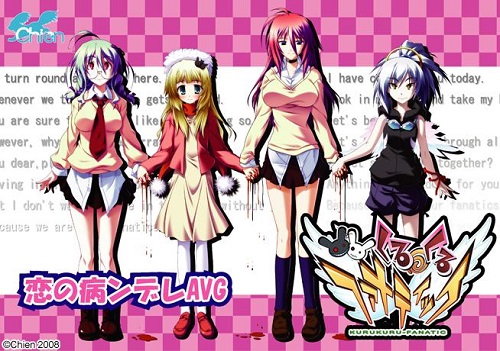 くるくる・ファナティック