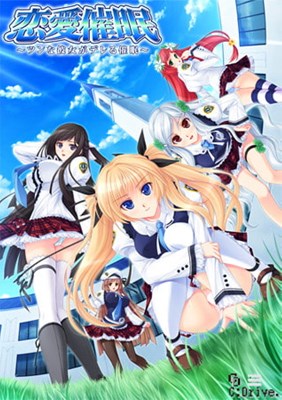 恋愛催眠 ～ツンな彼女がデレる催眠～