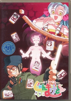 ライアー大戦じゃんまげどん