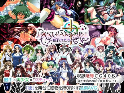 LOSTPARADISE～狙われた街