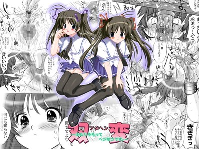 双変3～ふたりそろってヘンなコです～