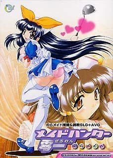 メイドハンター零一 ～のらメイド～