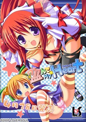 盗んでMyHeart