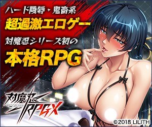 対魔忍 RPGX