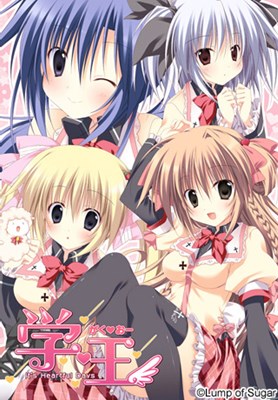 学☆王 −It’s Heartful Days−