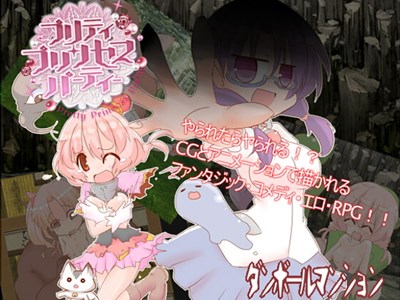 プリティ・プリンセス・パーティー