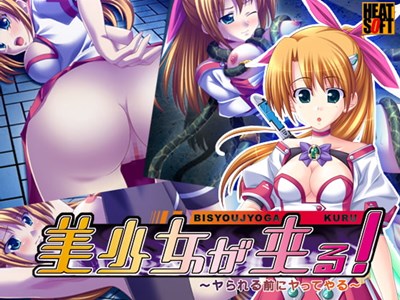 美少女が来る！〜ヤられる前にヤってやる〜