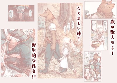 小さなエルフと野蛮な獣人