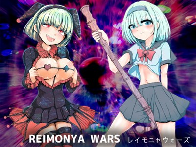 レイモニャウォーズ
