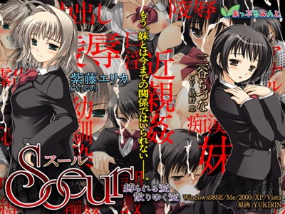 Soeur ～縛られる愛、散りゆく愛～