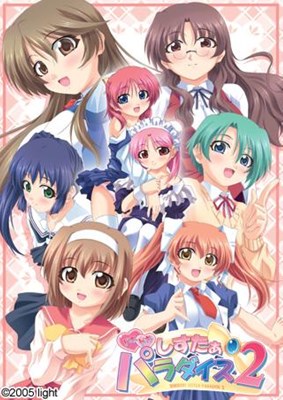 ドキドキしすたぁパラダイス2