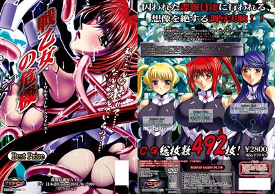 戦乙女の危機～ワルキューレ・クライシス～