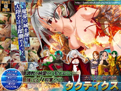 カルツの魔導城タクティクス