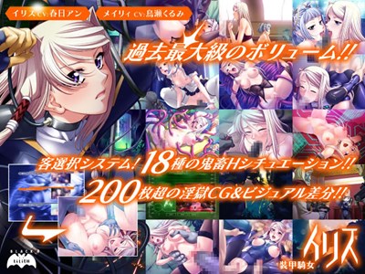 装甲騎女イリス