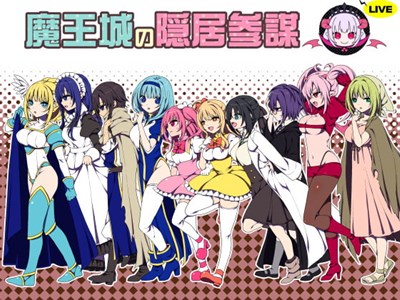 魔王城の隠居参謀