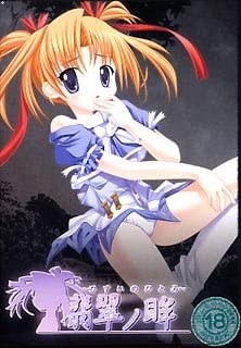 翡翠の眸