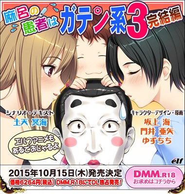 麻呂の患者はガテン系3 完結編