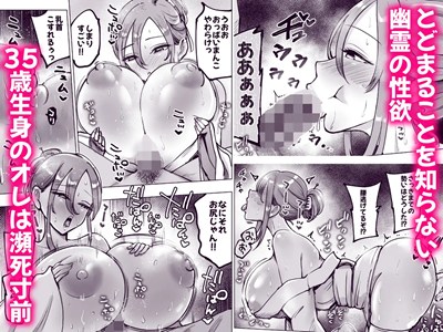 性欲強すぎ長乳幽霊ちゃんに死ぬ寸前まで搾り取られる話